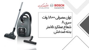 جاروبرقی بوش پرو فایو