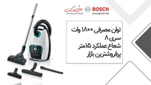 جاروبرقی 1800 وات بوش رنگ سفید