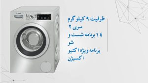 ماشین لباسشویی بوش اصل آلمان مدل 2876 رنگ سیلور